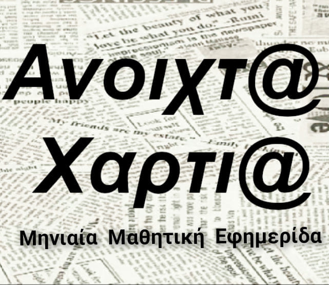 anoixta xartia banner